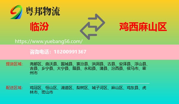 臨汾到麻山區(qū)物流