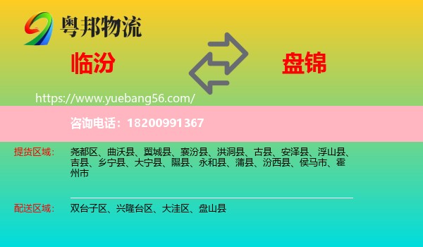 臨汾到盤錦物流