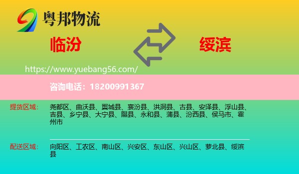 臨汾到綏濱縣物流