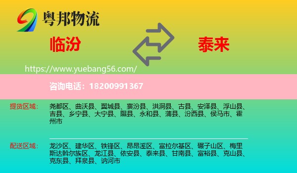 臨汾到泰來(lái)縣物流