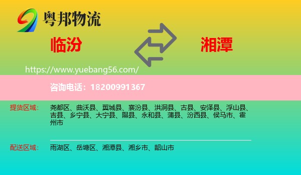 臨汾到湘潭物流