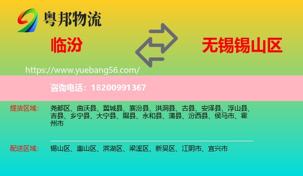 臨汾到錫山區(qū)物流