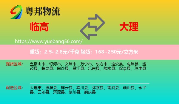 臨高縣到大理物流
