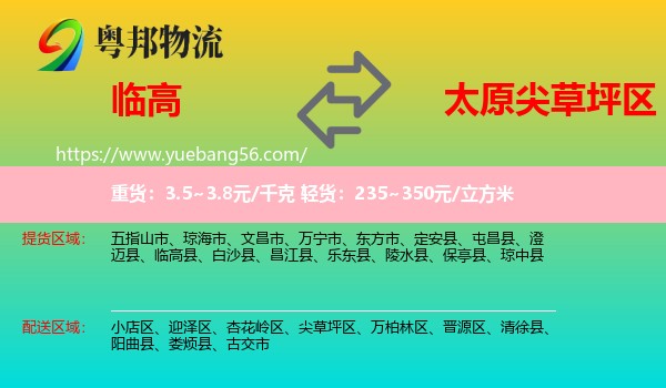 臨高縣到尖草坪區(qū)物流