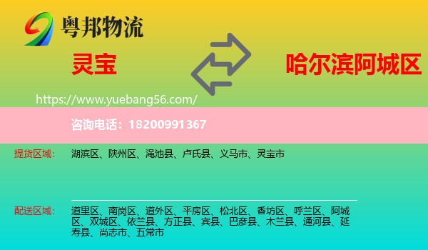 靈寶市到阿城區(qū)物流