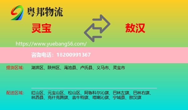 靈寶市到敖漢旗物流