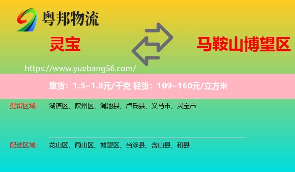 靈寶市到博望區(qū)物流