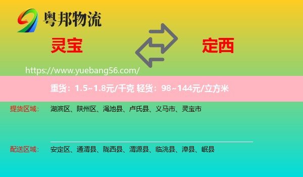 靈寶市到定西物流