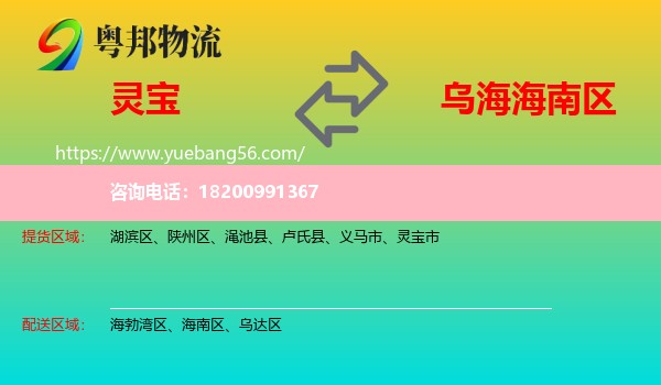 靈寶市到海南區(qū)物流