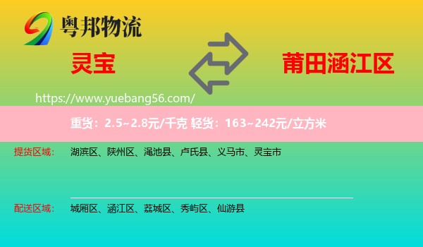 靈寶市到涵江區(qū)物流