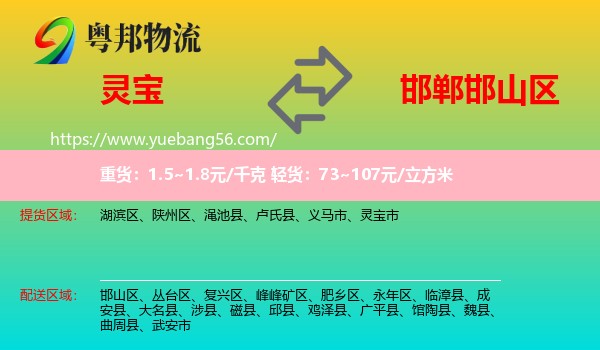 靈寶市到邯山區(qū)物流