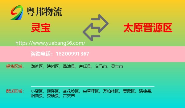 靈寶市到晉源區(qū)物流
