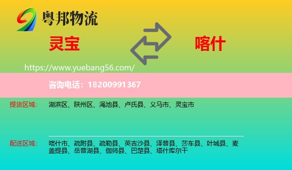 靈寶市到喀什物流