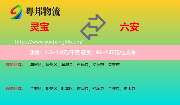 靈寶市到六安物流