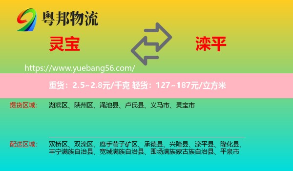 靈寶市到灤平縣物流