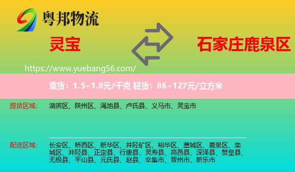 靈寶市到鹿泉區(qū)物流