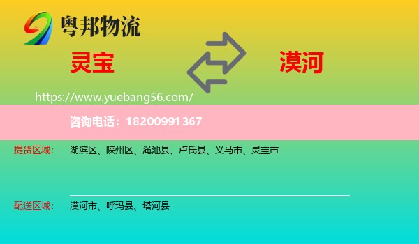 靈寶市到漠河市物流