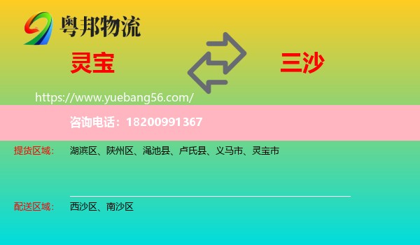 靈寶市到三沙物流
