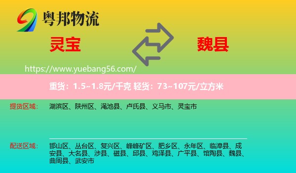 靈寶市到魏縣物流