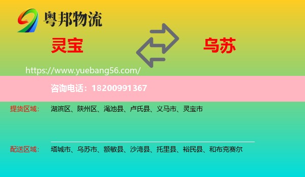 靈寶市到烏蘇市物流