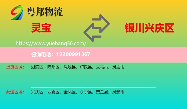 靈寶市到興慶區(qū)物流