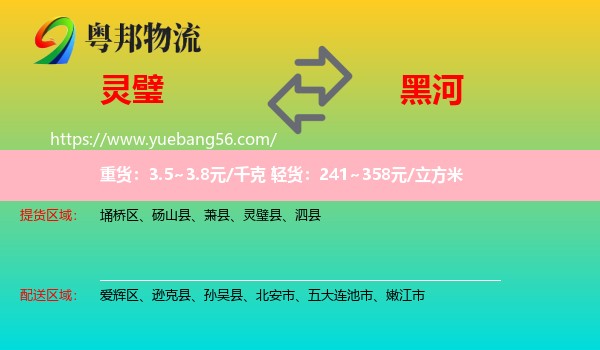 靈璧縣到黑河物流