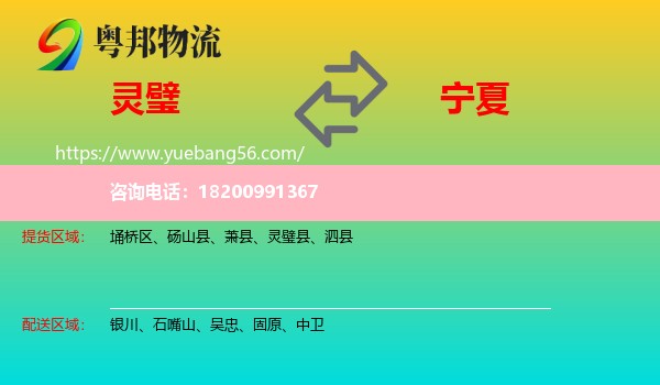 靈璧縣到寧夏物流