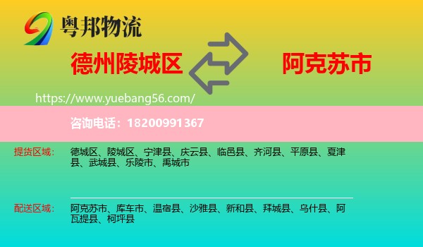 陵城區(qū)到阿克蘇市物流