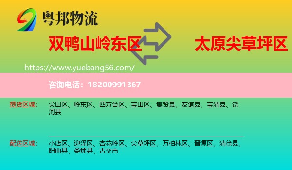 嶺東區(qū)到尖草坪區(qū)物流