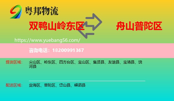 嶺東區(qū)到普陀區(qū)物流