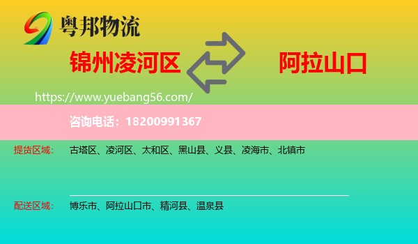 凌河區(qū)到阿拉山口市物流