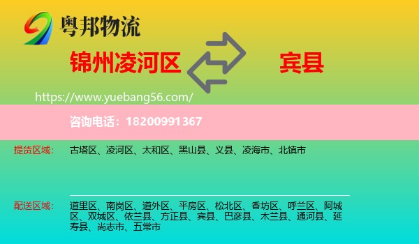 凌河區(qū)到賓縣物流