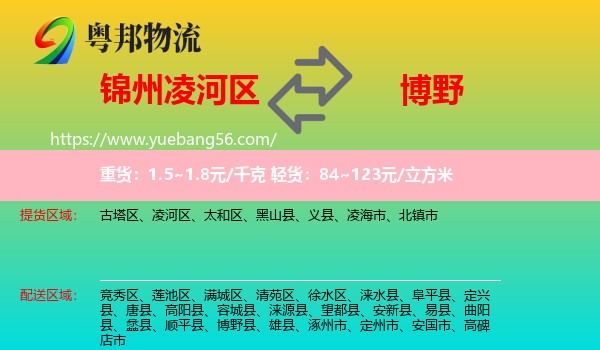 凌河區(qū)到博野縣物流
