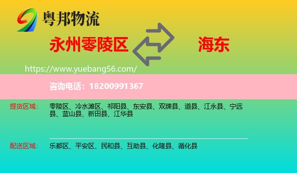 零陵區(qū)到海東物流