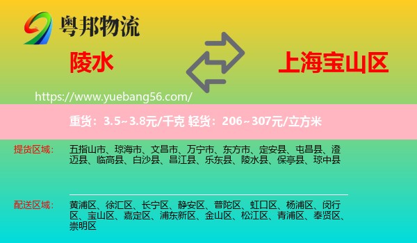 陵水縣到寶山區(qū)物流