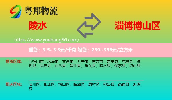 陵水縣到博山區(qū)物流