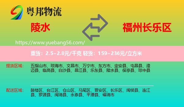 陵水縣到長(zhǎng)樂區(qū)物流