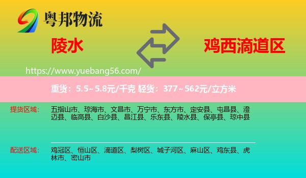 陵水縣到滴道區(qū)物流