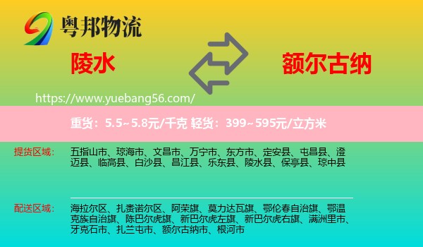 陵水縣到額爾古納市物流