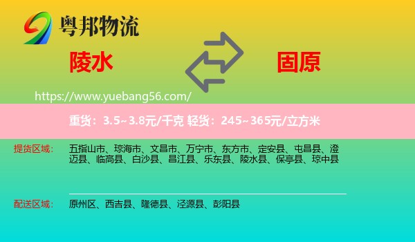 陵水縣到固原物流