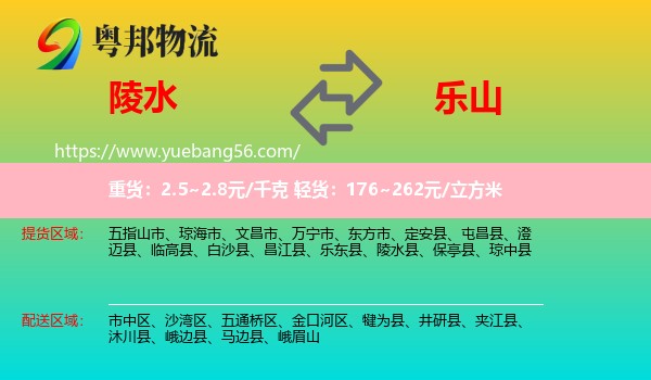 陵水縣到樂山物流