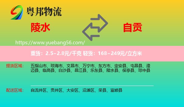 陵水縣到自貢物流