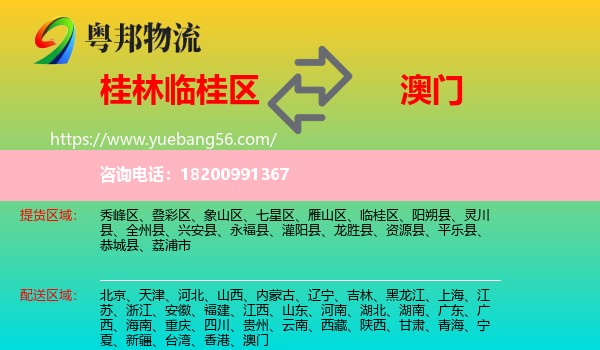 臨桂區(qū)到澳門物流