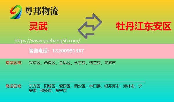 靈武市到東安區(qū)物流