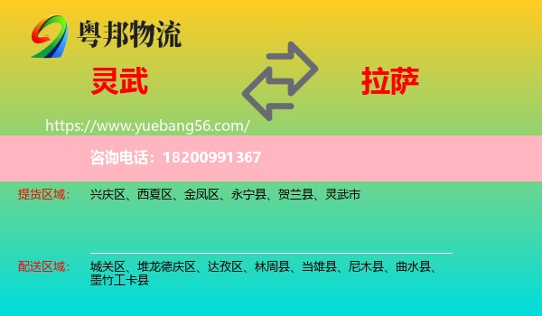 靈武市到拉薩物流