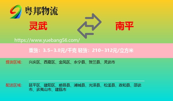 靈武市到南平物流