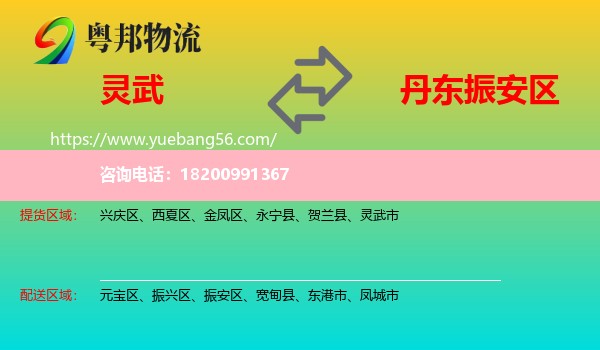 靈武市到振安區(qū)物流