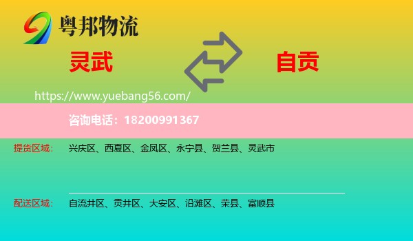 靈武市到自貢物流