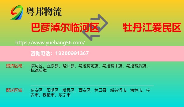 臨河區(qū)到愛民區(qū)物流