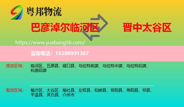 臨河區(qū)到太谷區(qū)物流